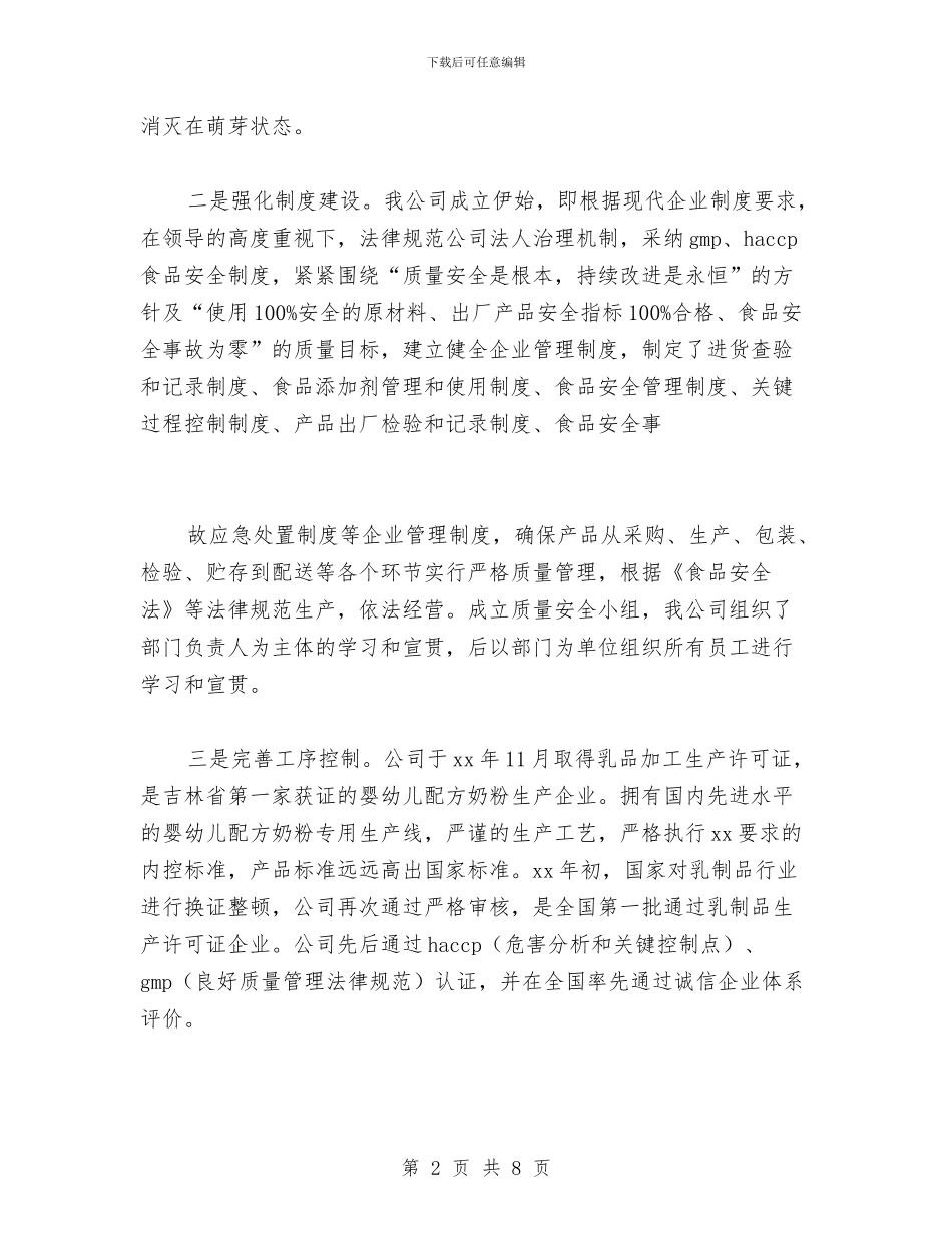 公司食品安全工作总结与公司食堂职工年度工作总结汇编_第2页
