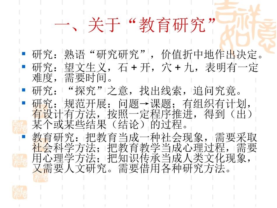 把问题转化为课题的教育科研_第2页