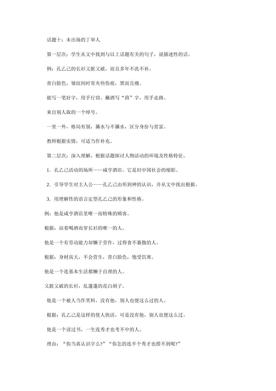 孔乙己-(2)_第2页