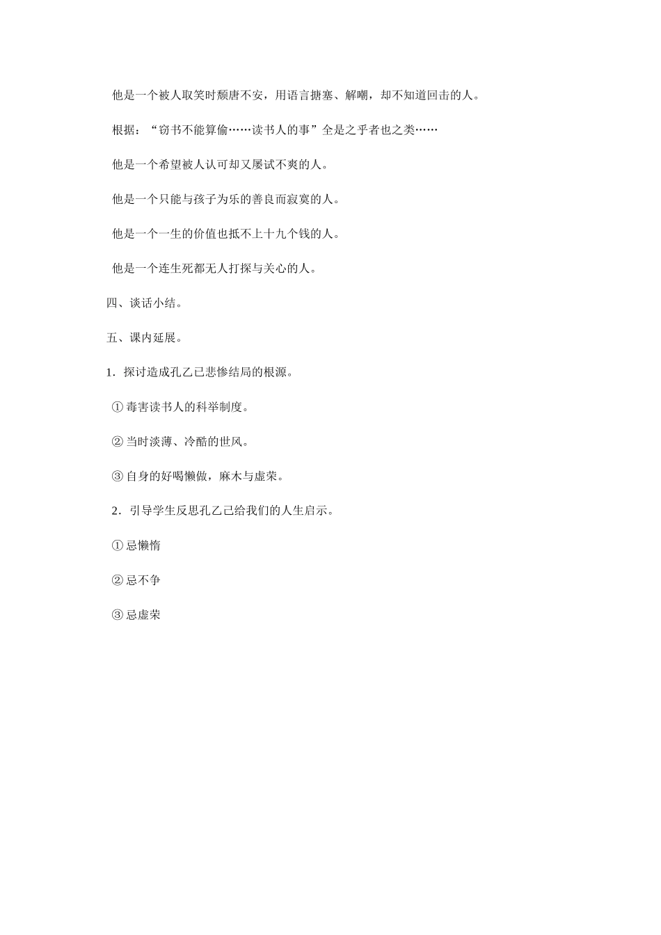 孔乙己-(2)_第3页