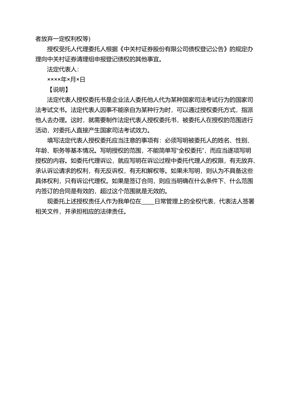 最新法人授权委托书模板_第2页