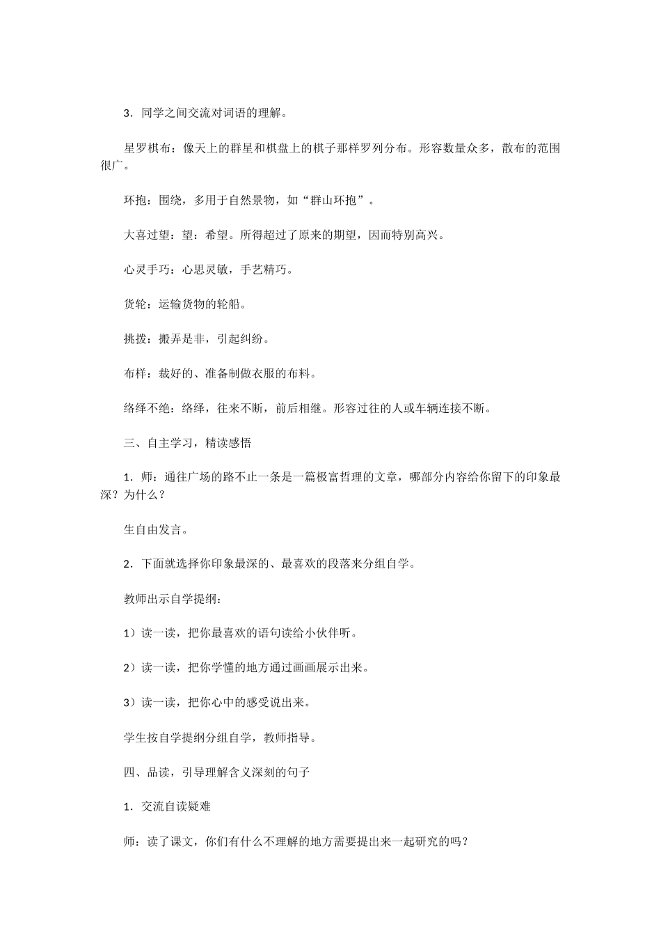 《通往广场的路不止一条》教案设计_第2页
