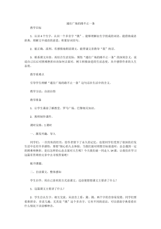 《通往广场的路不止一条》教案设计