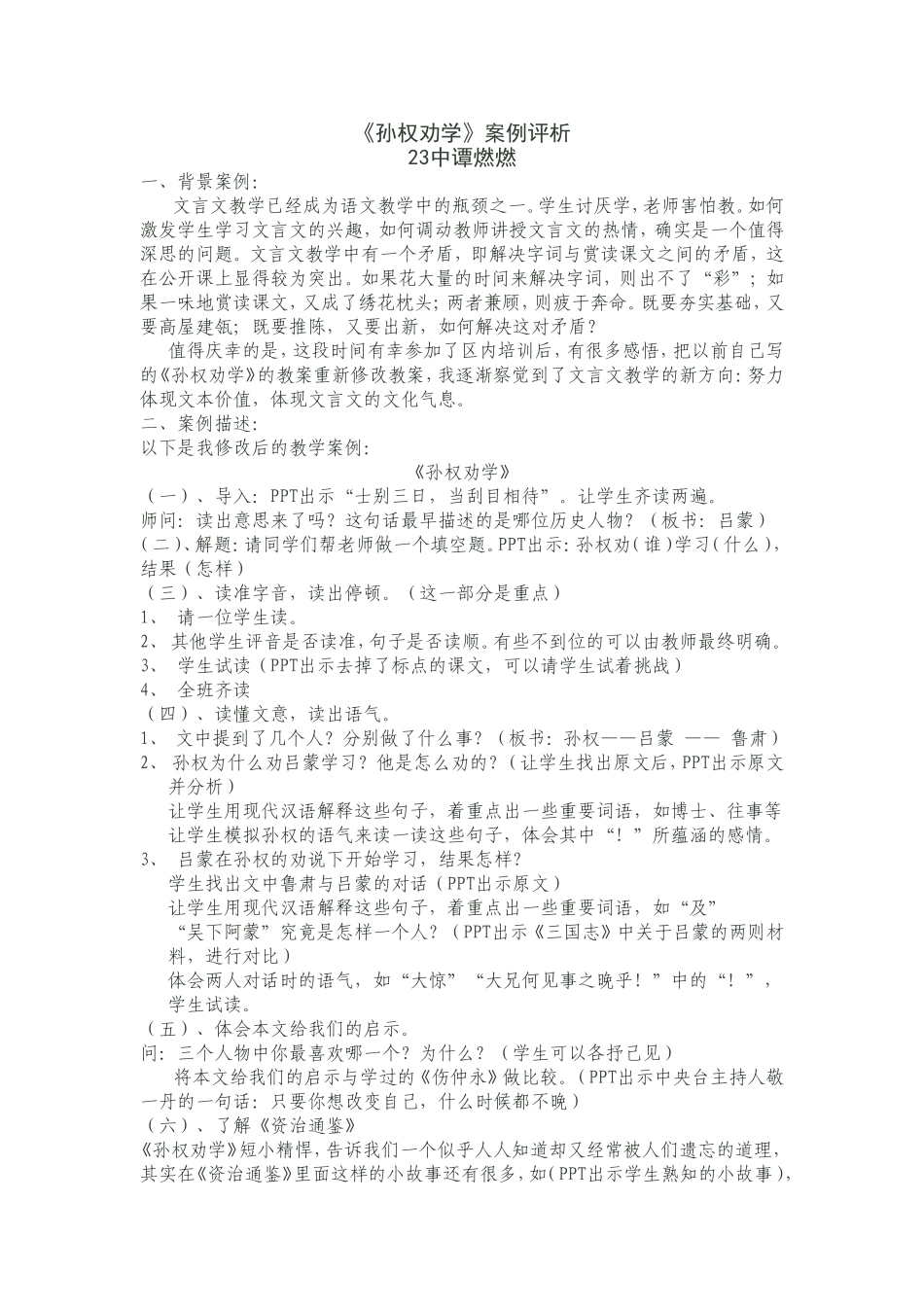 23中谭燃燃案例评析_第1页