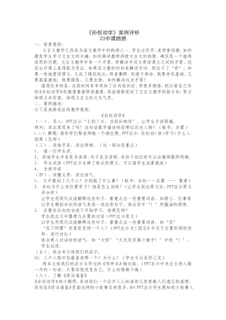 23中谭燃燃案例评析