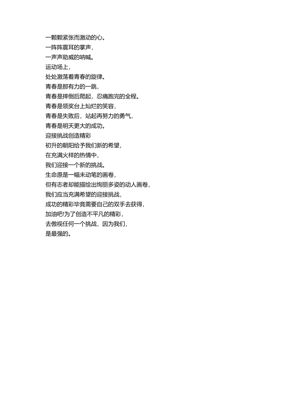 有关运动会的加油稿五篇_第3页