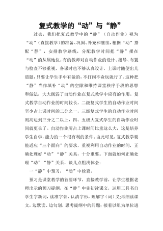 复式教学的动与静