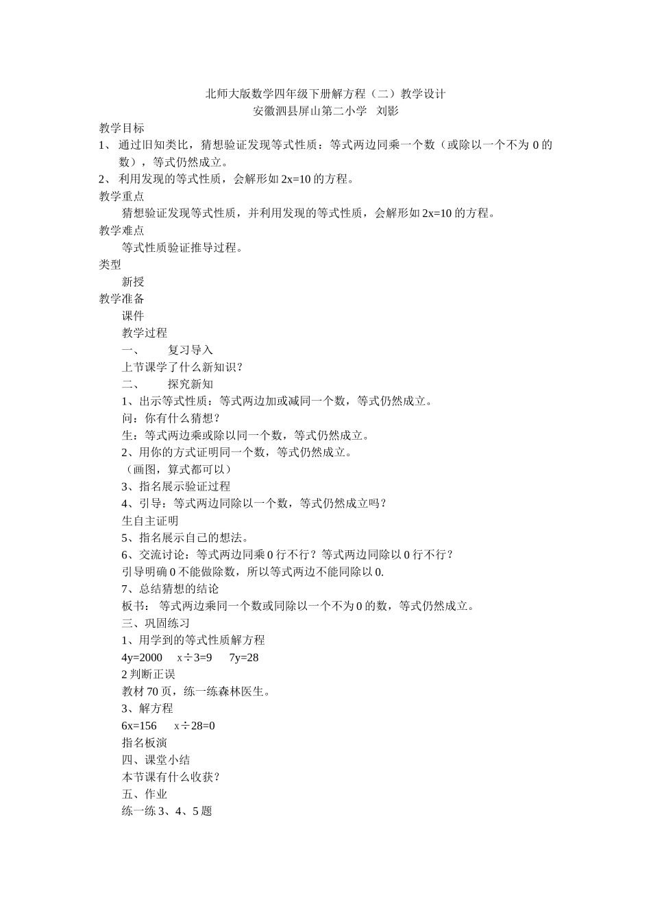 小学数学北师大2011课标版四年级四数下解方程(二)_第1页