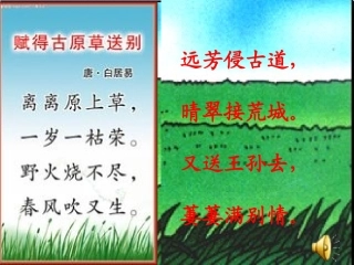 古诗草的ppt1