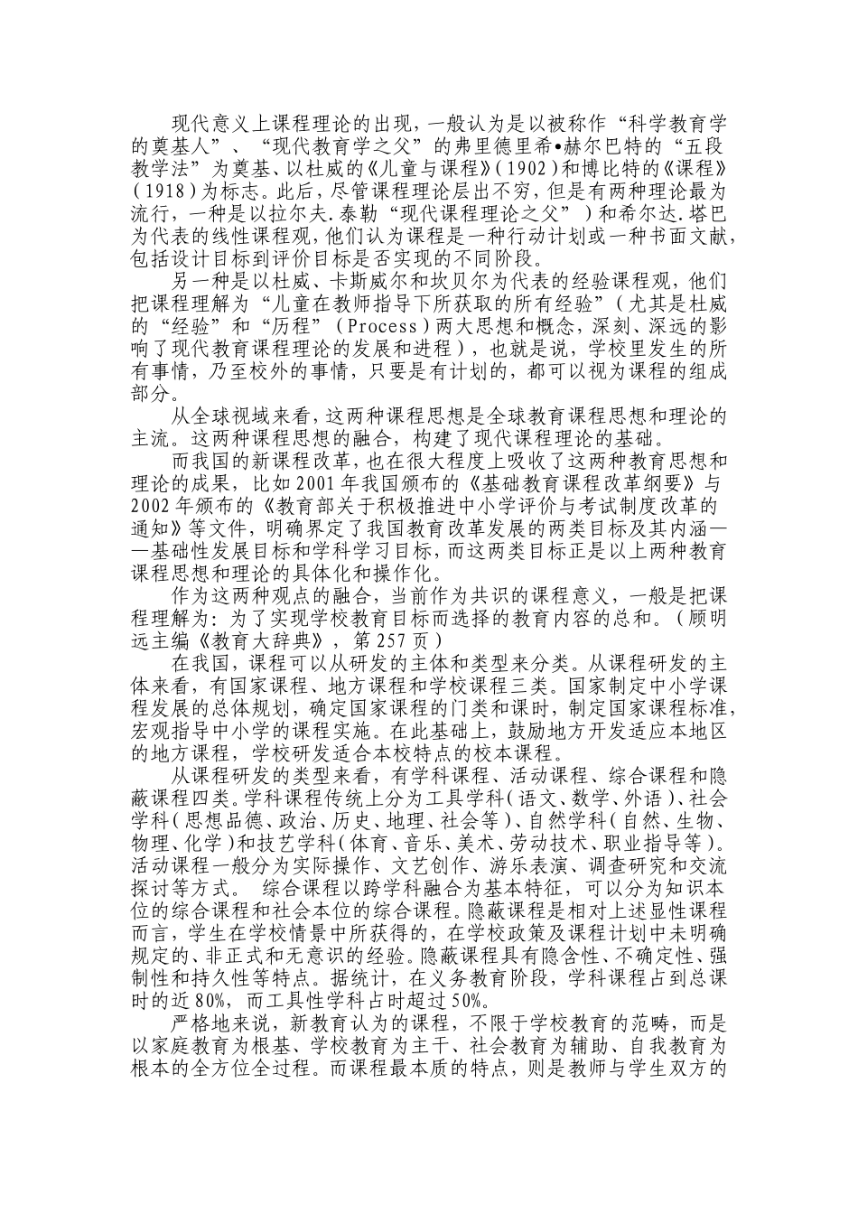 研发卓越课程——新教育第13届年会主报告_第2页