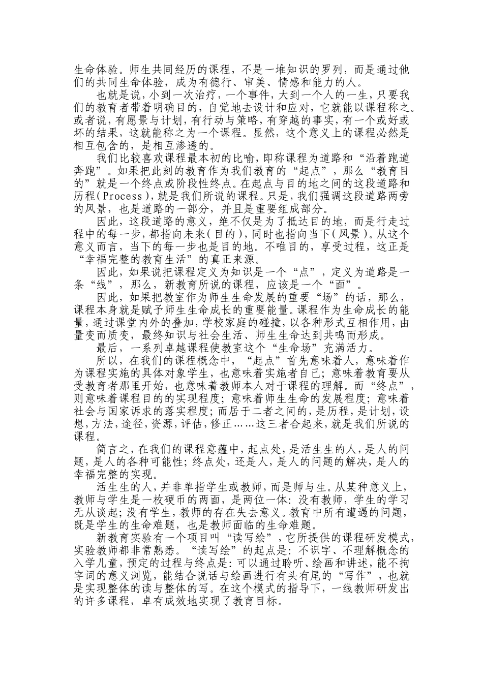 研发卓越课程——新教育第13届年会主报告_第3页