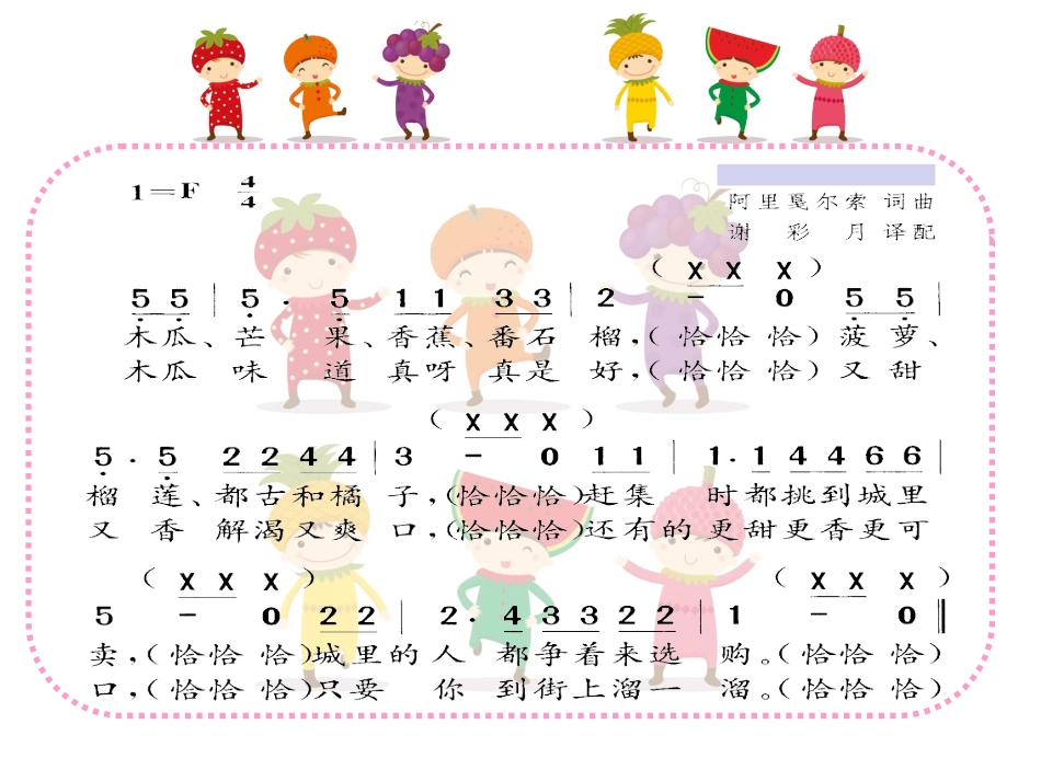 唱：恰利利恰利开心里个来_第1页
