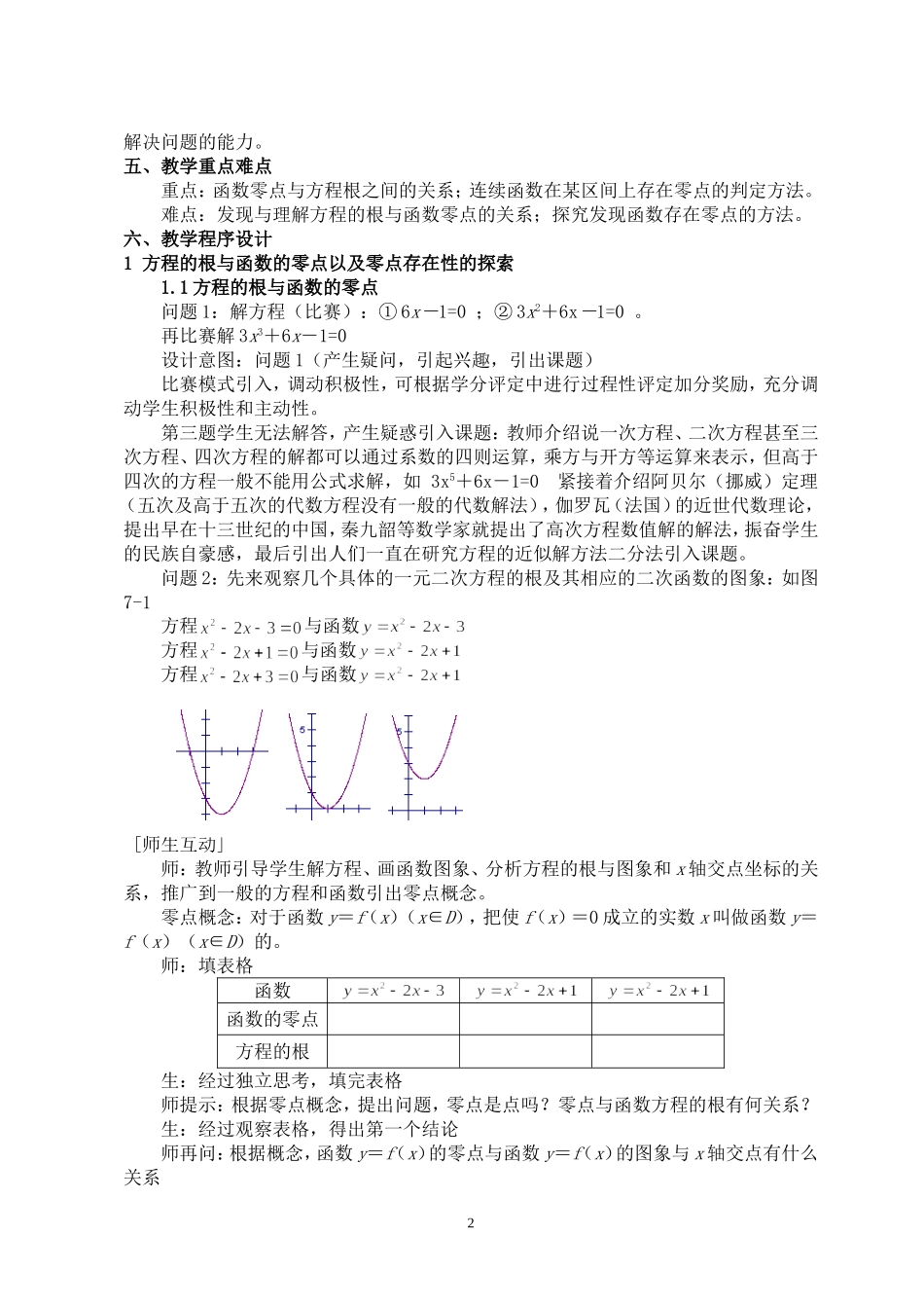 方程的根与函数的零点教学设计_第2页