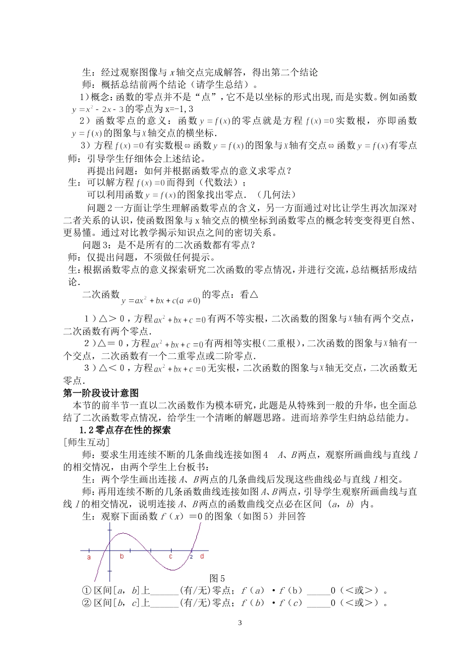 方程的根与函数的零点教学设计_第3页