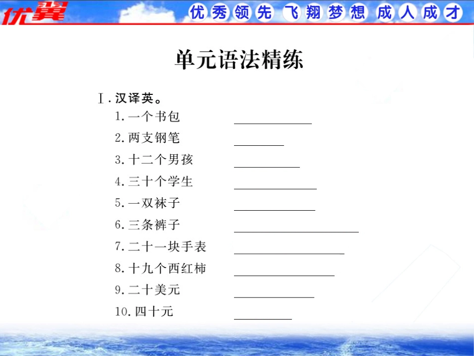 作业课件Unit-7语法精练课件人教英语七(上)_第1页