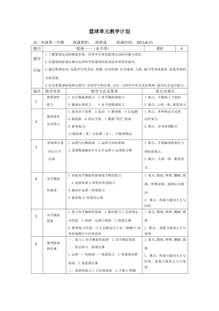 篮球单元教学计1