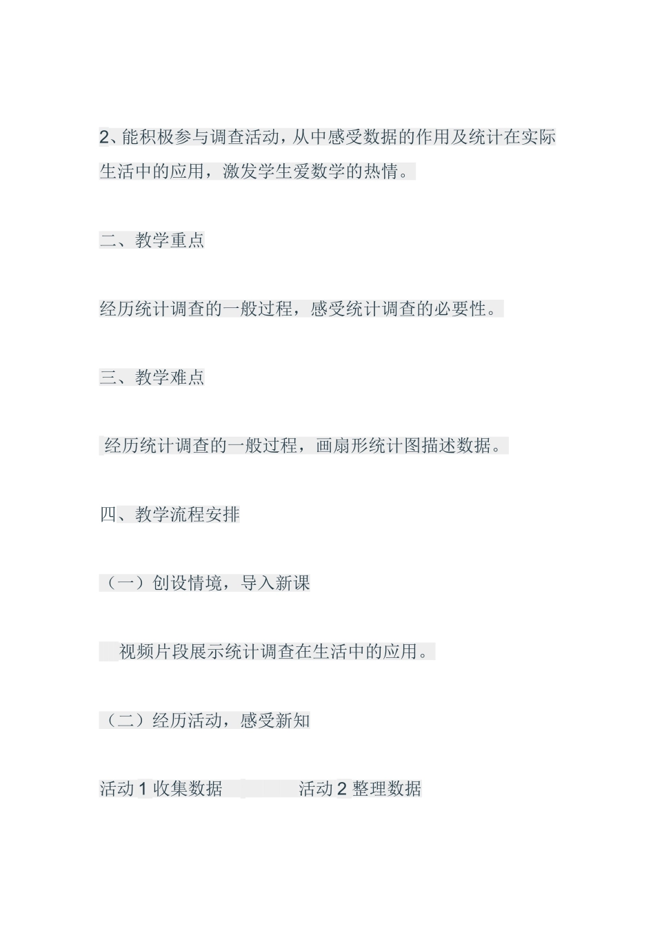 七年级下册-第十章第一节统计调查_第2页