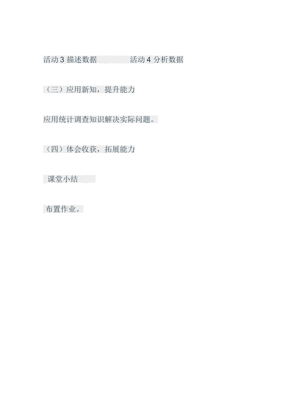 七年级下册-第十章第一节统计调查_第3页