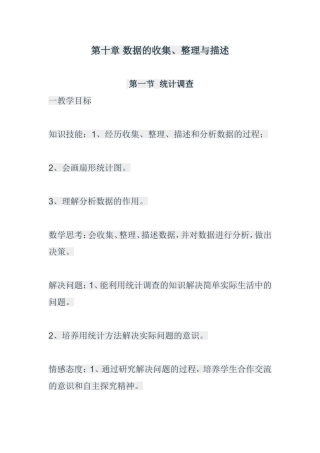七年级下册-第十章第一节统计调查