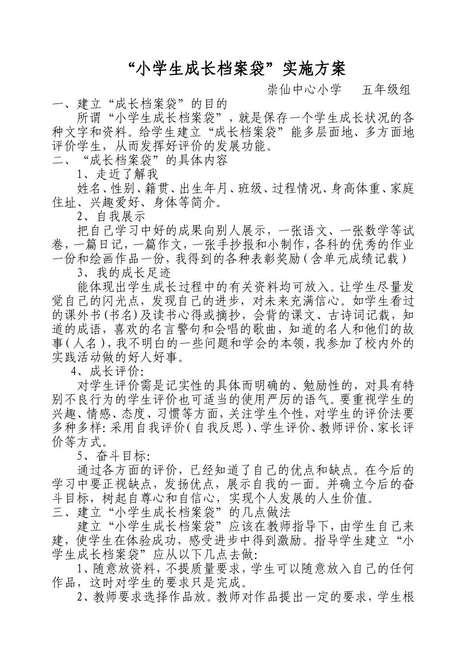 小学生成长档案2_第1页