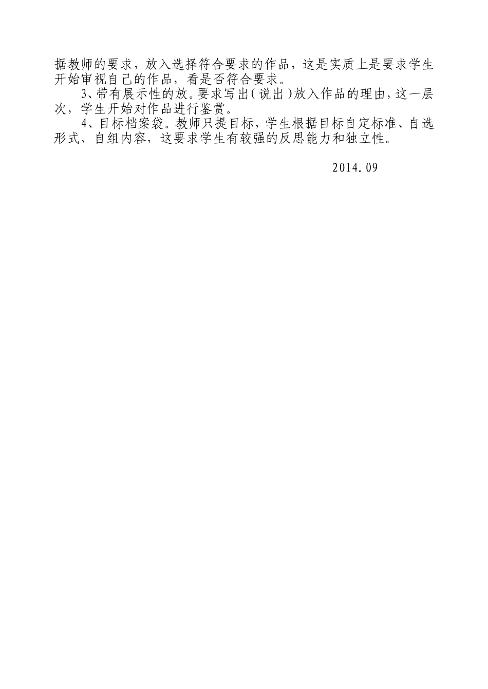 小学生成长档案2_第2页