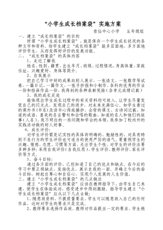 小学生成长档案2