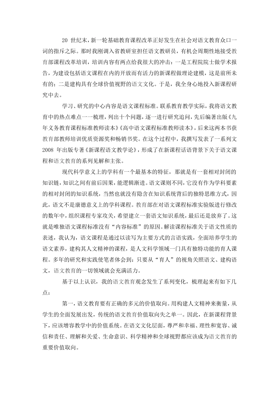 我对语文教育理想的追求_第2页