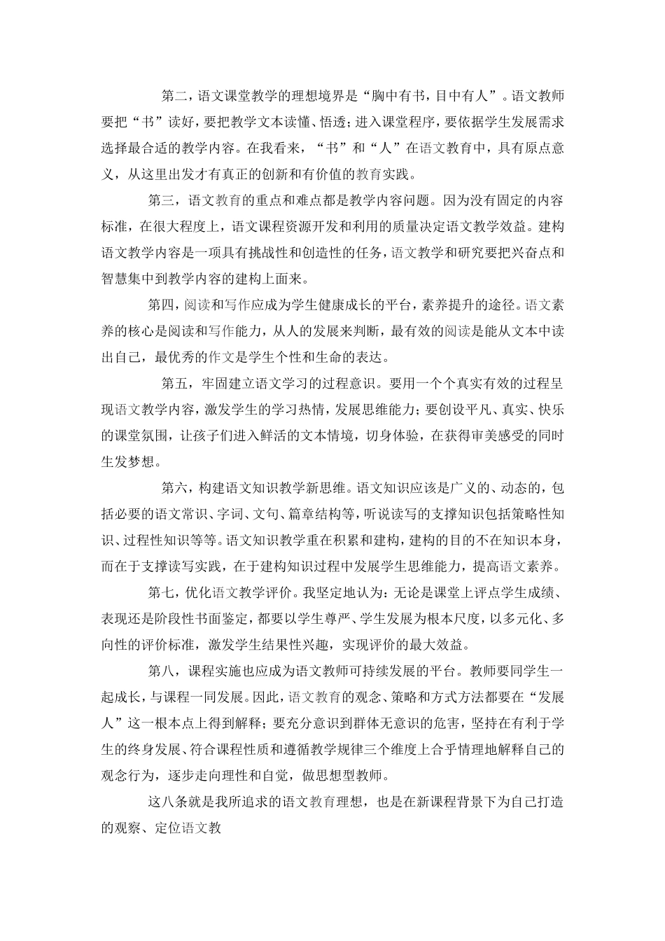 我对语文教育理想的追求_第3页