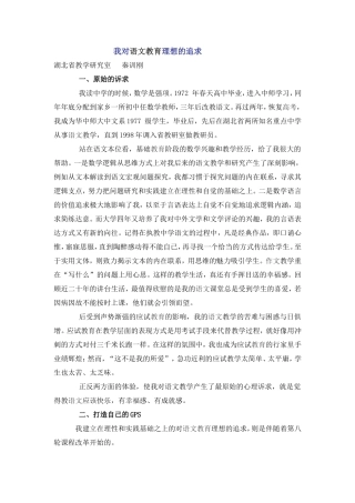 我对语文教育理想的追求