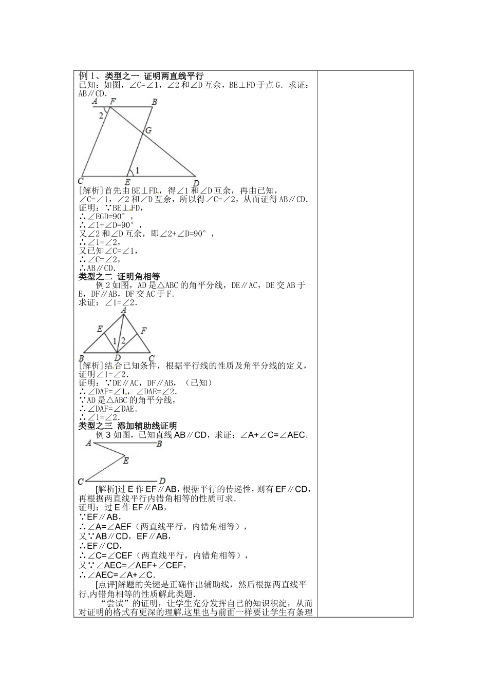 12.2证明--第二课时_第3页