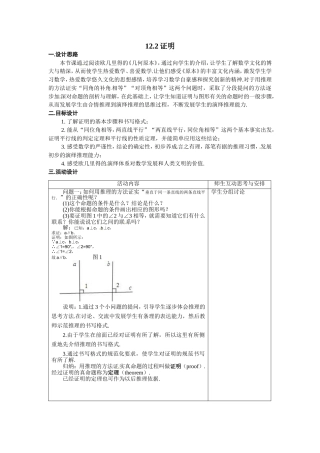 12.2证明--第二课时