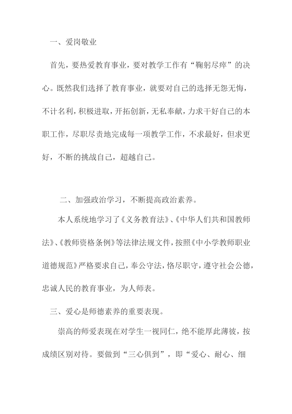 师德师风学习体会-(2)_第2页