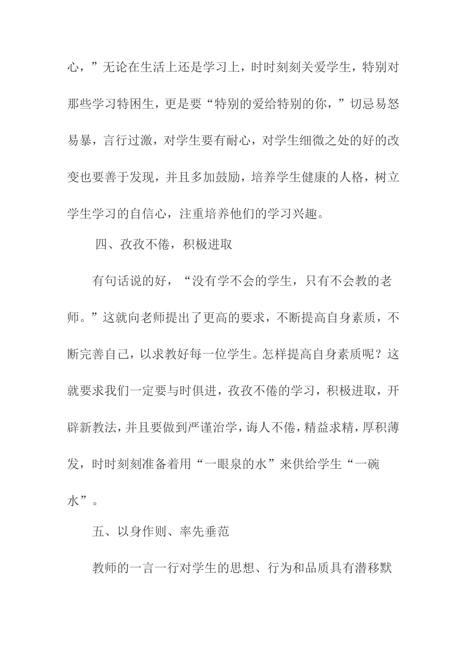 师德师风学习体会-(2)_第3页