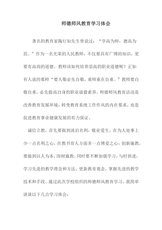 师德师风学习体会-(2)
