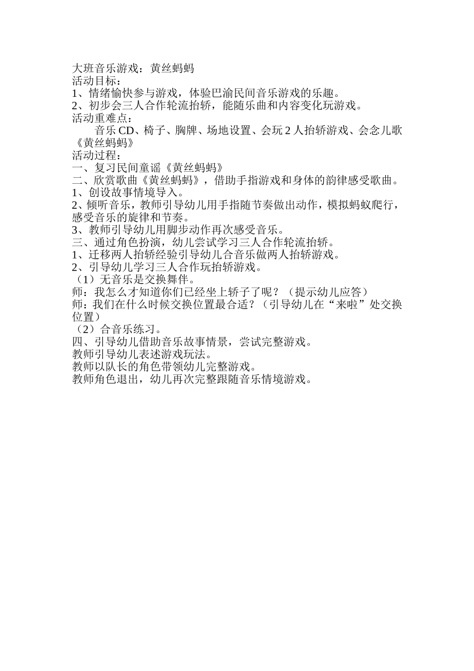 大班音乐游戏_第1页