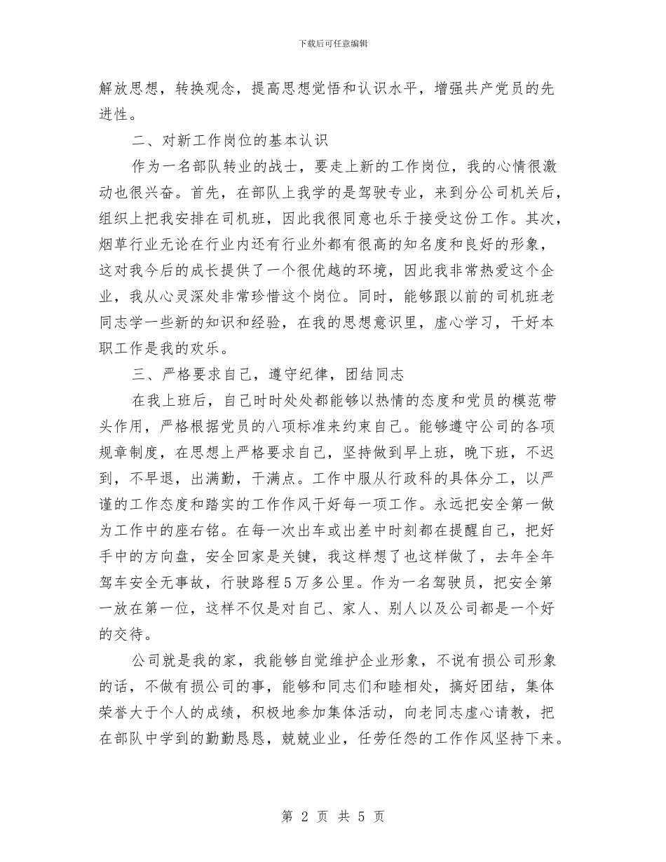 公司驾驶员2024年工作个人总结与公司驾驶员个人年终工作总结汇编_第2页