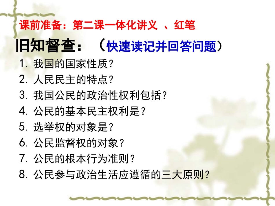 我国公民的政治参与_第1页