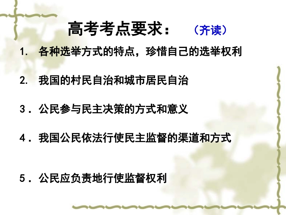 我国公民的政治参与_第3页