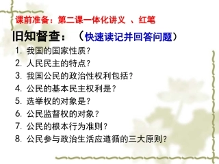 我国公民的政治参与