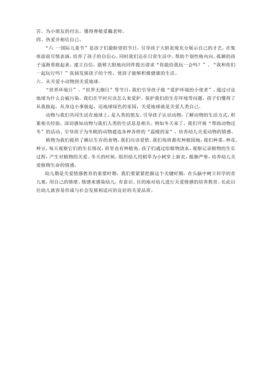结合节日教育培养幼儿关爱情感_第2页