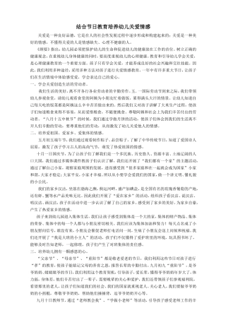 结合节日教育培养幼儿关爱情感