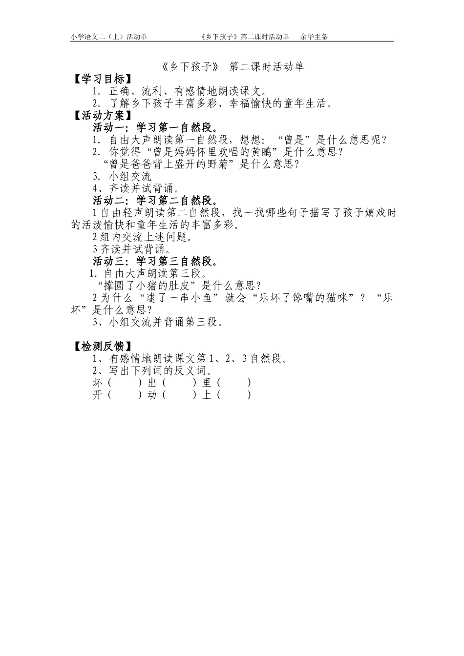 4乡下孩子第二课时_第1页