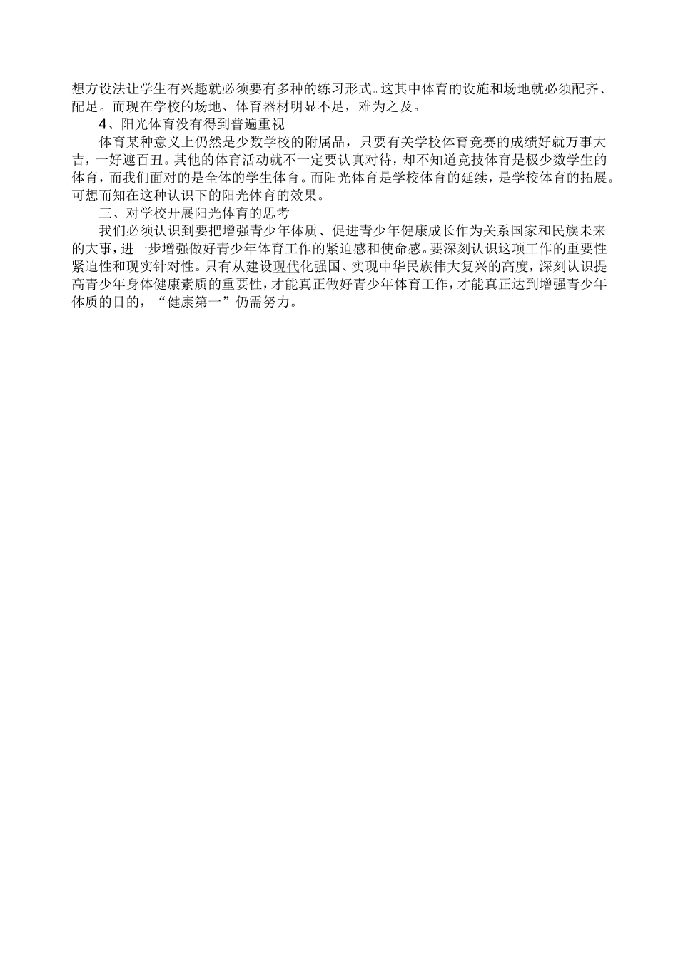 学校开展阳光体育_第2页