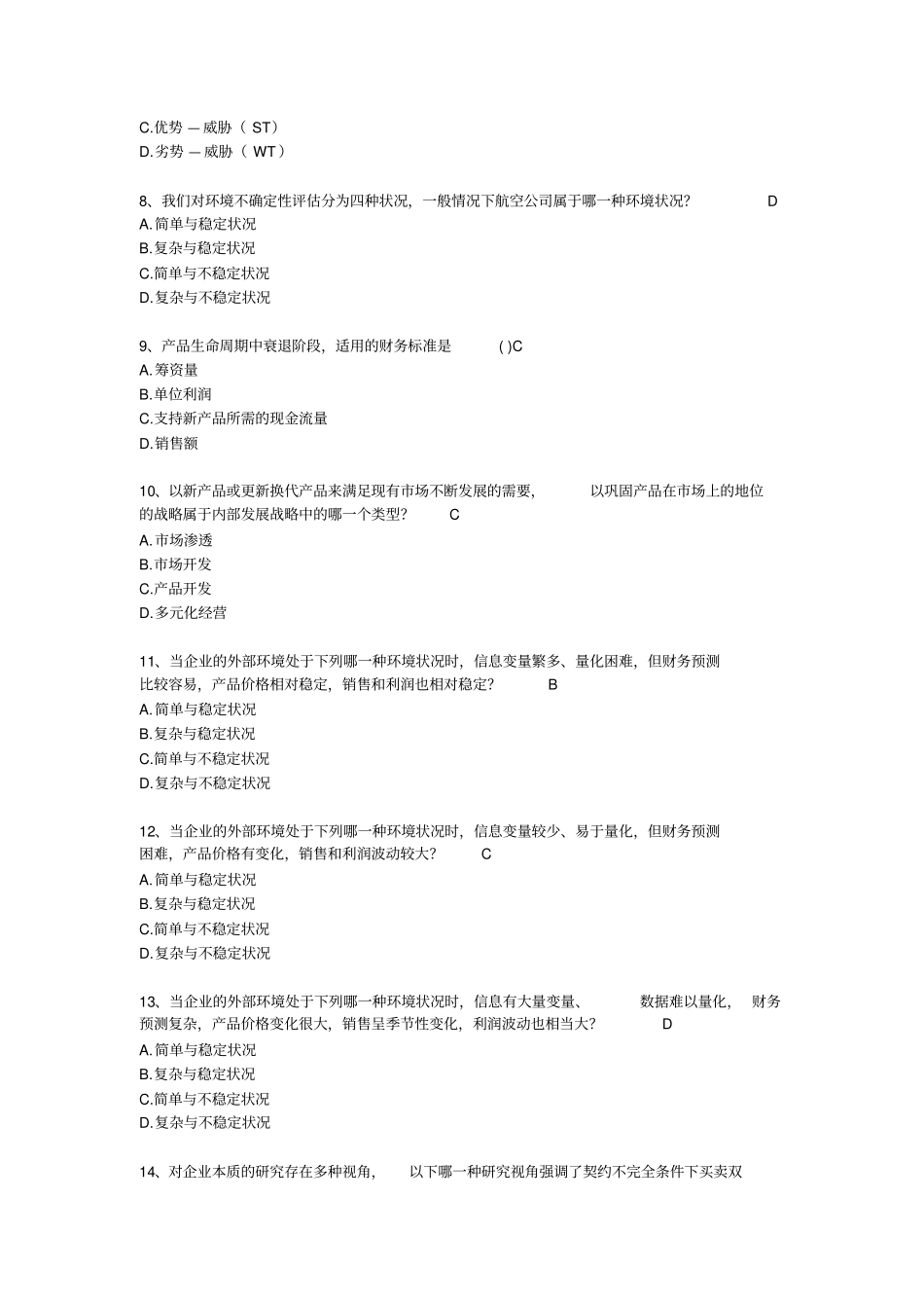 企业分析网上作业参考答案资料_第2页