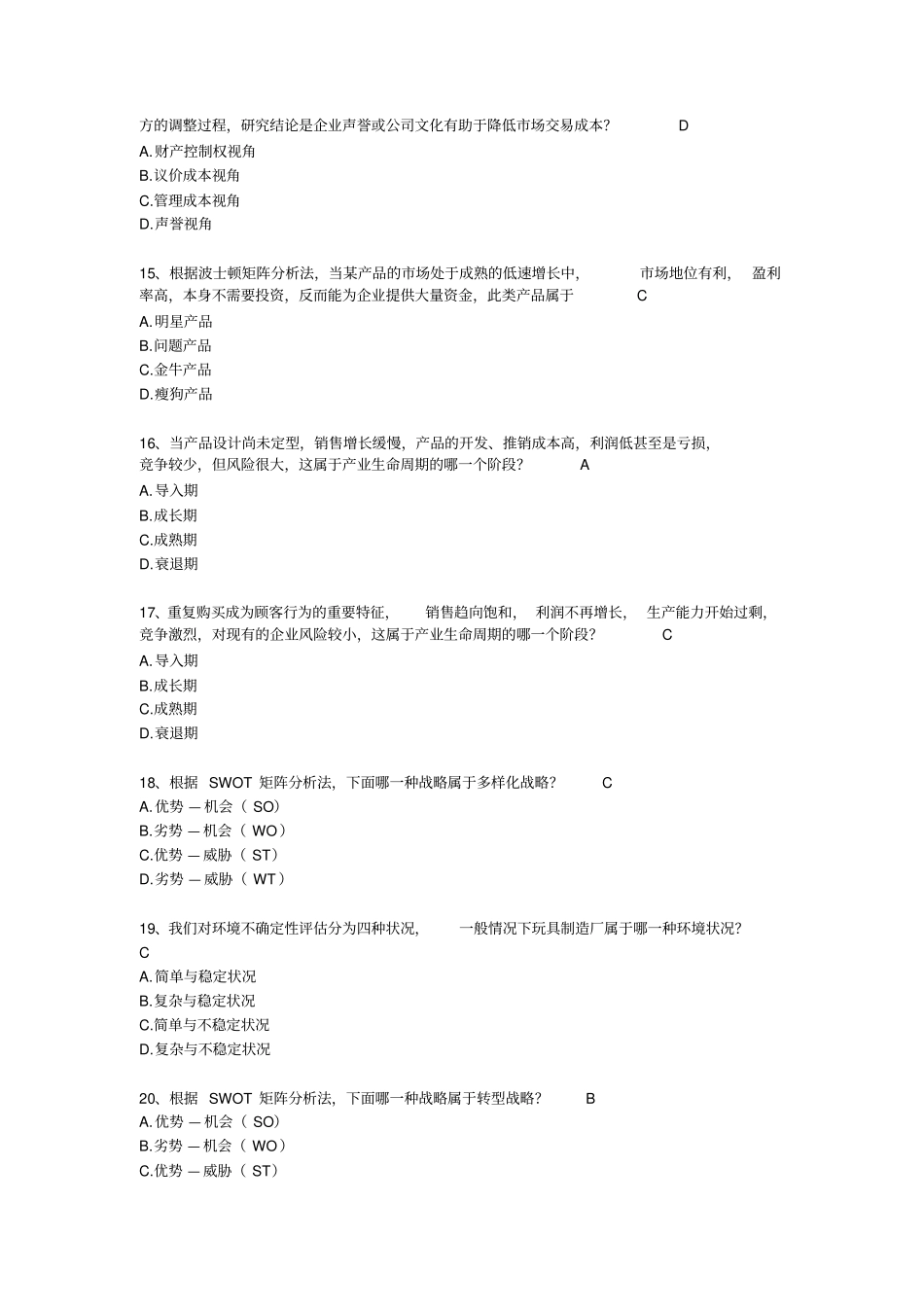 企业分析网上作业参考答案资料_第3页