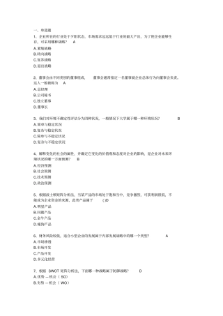 企业分析网上作业参考答案资料