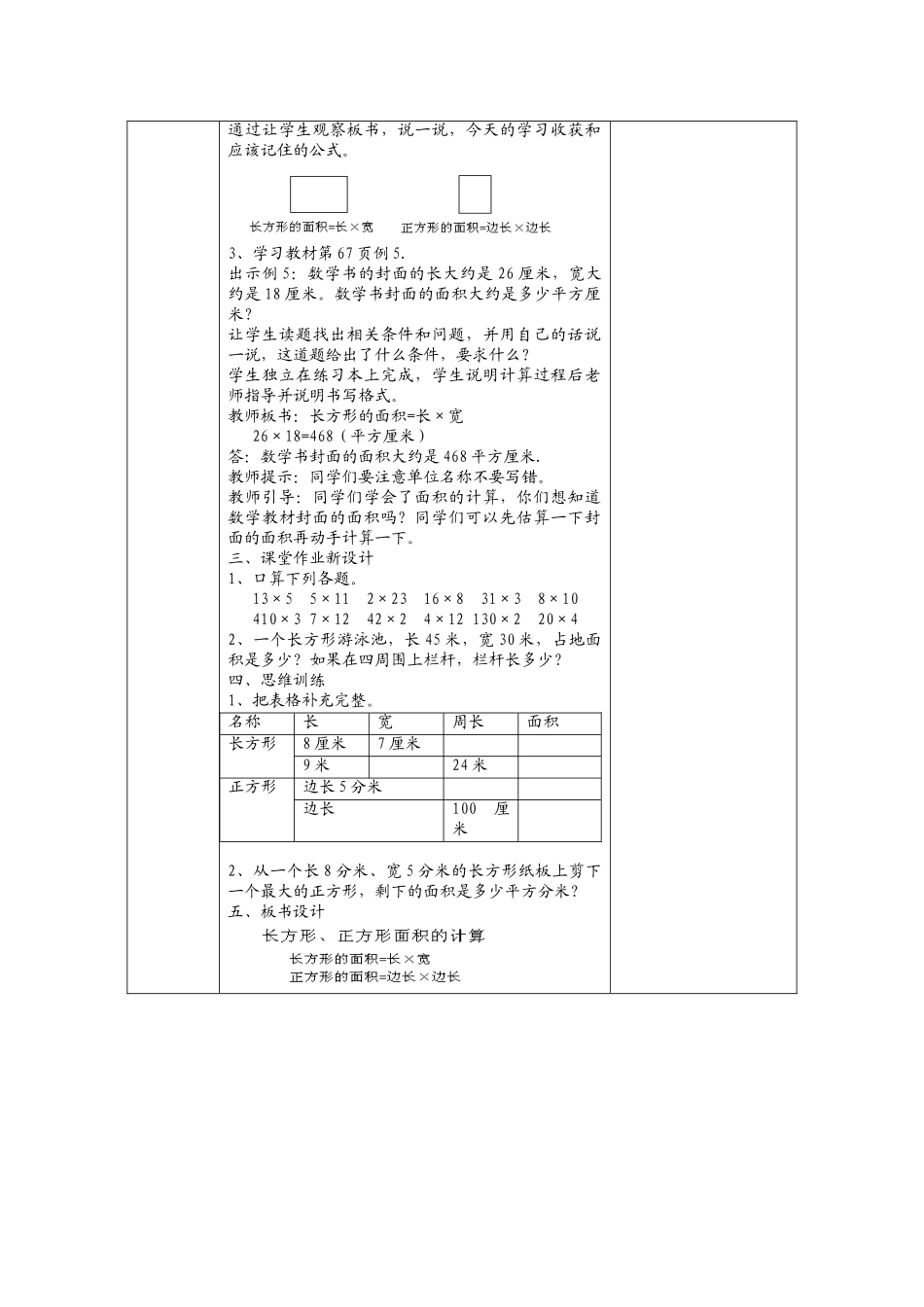 小学数学北师大2011课标版三年级长方形、正方形面积的计算_第2页