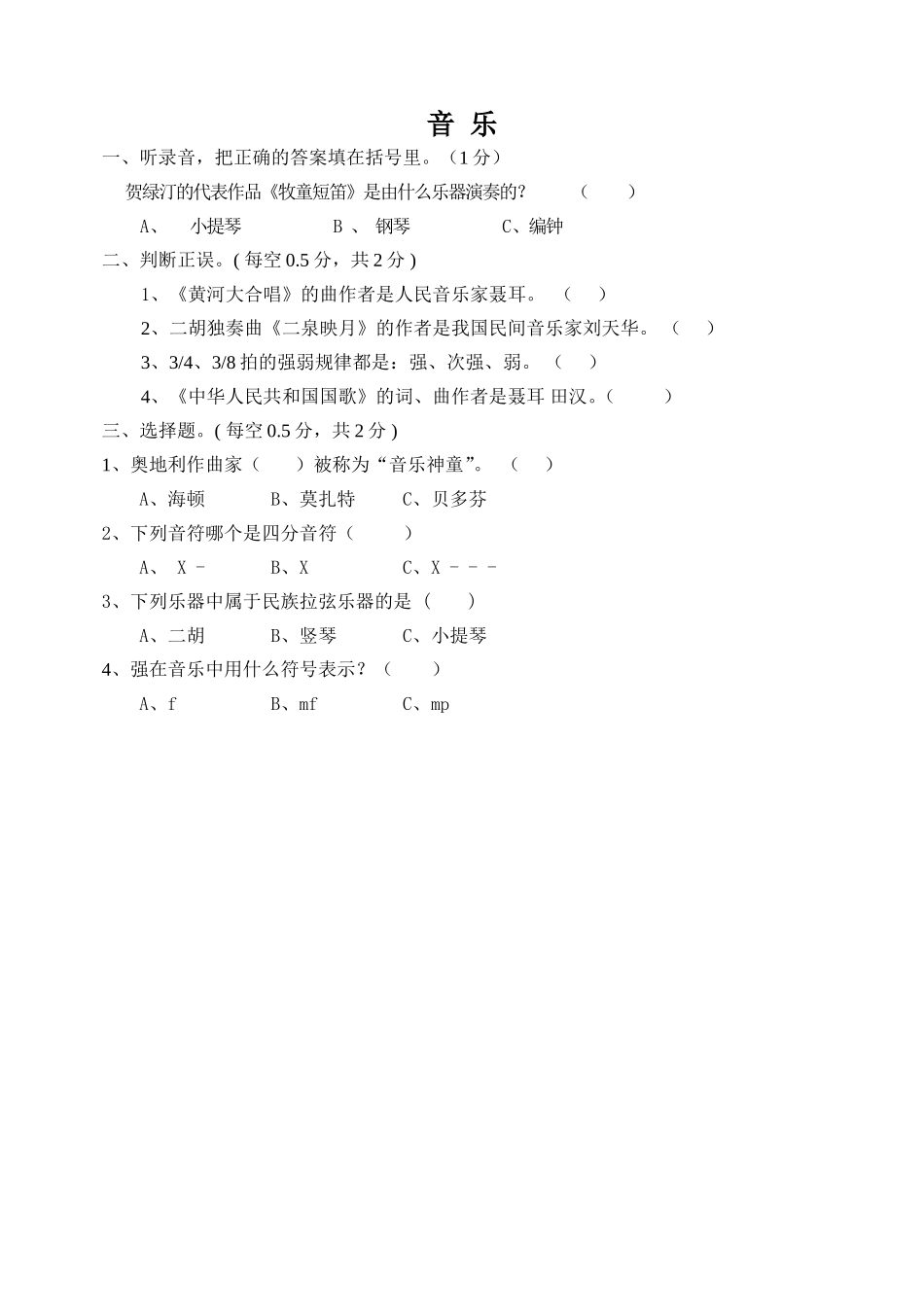 六年级艺术试题725_第1页