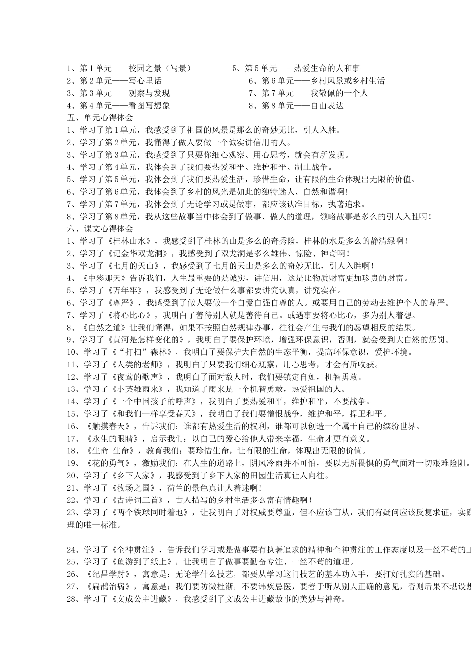 四下复习精华_第2页