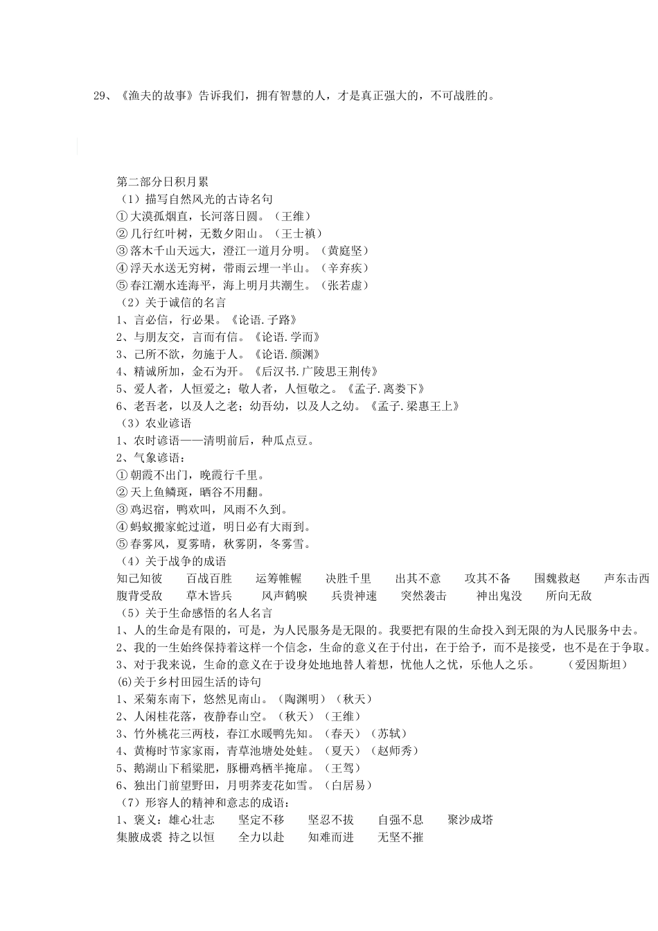 四下复习精华_第3页